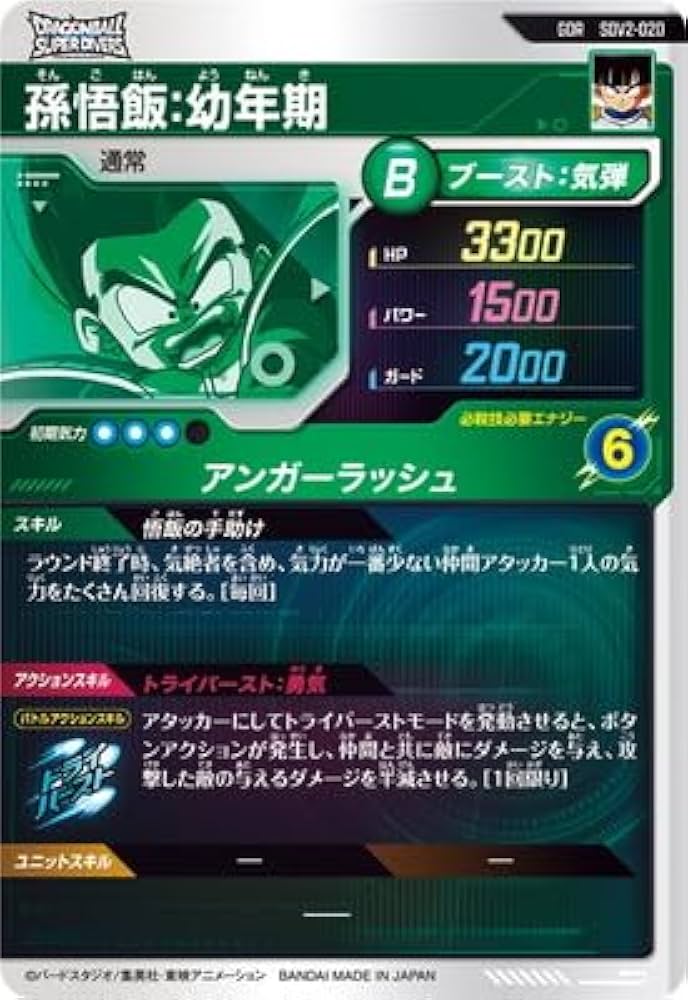 Amazon.co.jp: ドラゴンボールスーパーダイバーズ SDV2-020 孫悟飯