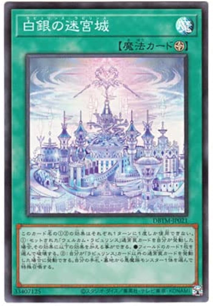 Amazon.co.jp: 遊戯王 日本語版 DBTM-JP021 Labrynth Labyrinth 白銀の