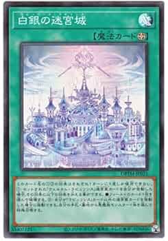 Amazon.co.jp: 遊戯王 日本語版 DBTM-JP021 Labrynth Labyrinth 白銀の