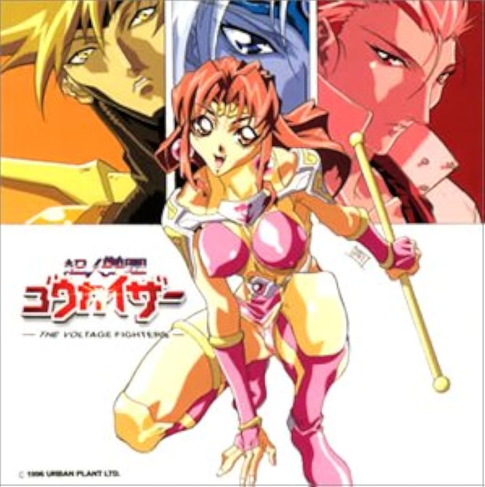 Amazon.co.jp: 超人学園ゴウカイザー(3): ミュージック