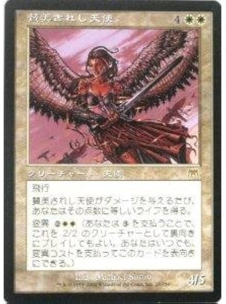 Amazon.co.jp: マジックザギャザリング MTG 白 日本語版 賛美されし