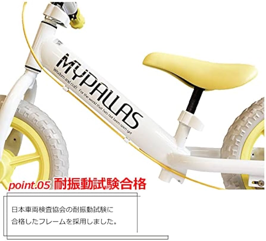 Amazon.co.jp: My Pallas(マイパラス) 子供用ペダルなし自転車