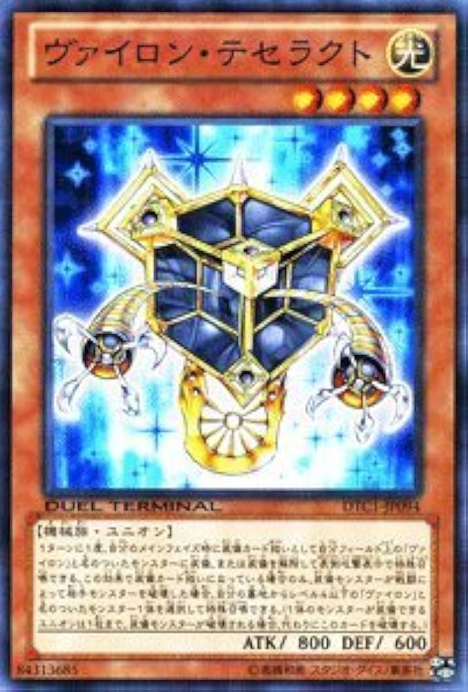 Amazon.co.jp: 遊戯王 デュエルターミナル 【ヴァイロン・テセラクト