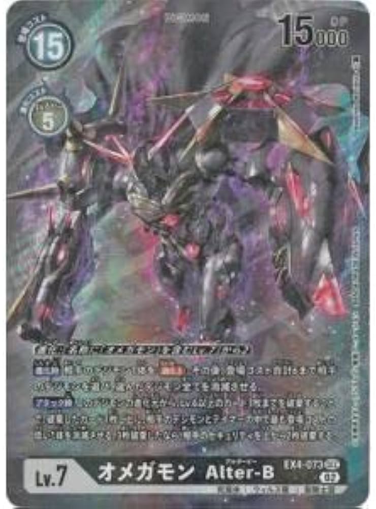 Amazon.co.jp: TCG デジモンカード/EX4-073/オメガモンAlter-B