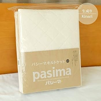Amazon.co.jp: パシーマ キルトケット (シングル 145×240, きなり