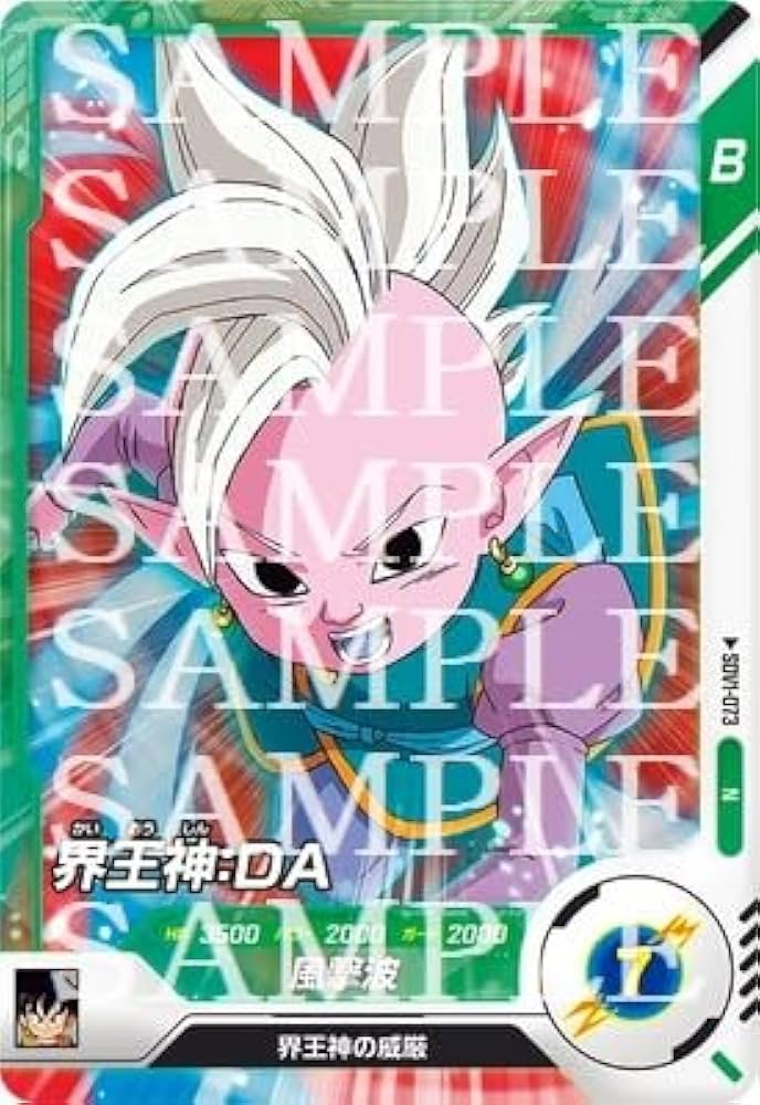 Amazon.co.jp: ドラゴンボールスーパーダイバーズ SDV1-073 界王神：DA