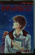 Amazon.co.jp: 川崎 苑子: 本