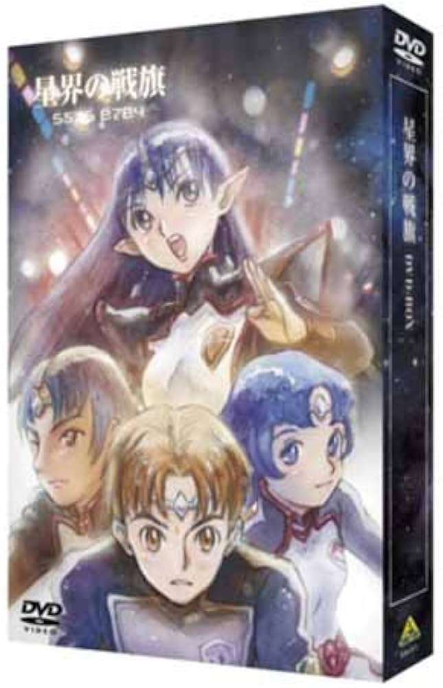 Amazon.co.jp: EMOTION the Best 星界の戦旗 DVD-BOX : 川澄綾子, 今井