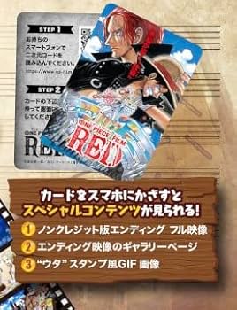 Amazon.co.jp: 映画「ONE PIECE FILM RED」 第5弾入場者特典