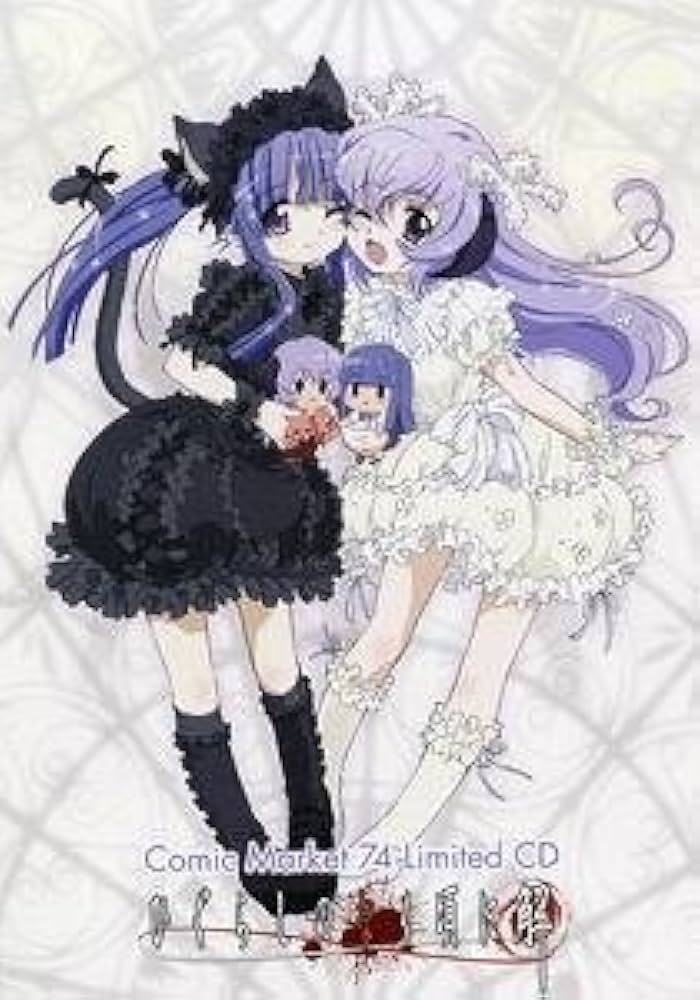 Amazon.co.jp: 「ひぐらしのなく頃に解」コミックマーケット74限定CD