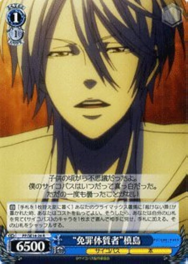 Amazon.co.jp: ヴァイスシュヴァルツ “免罪体質者”槙島 レア PP/SE14