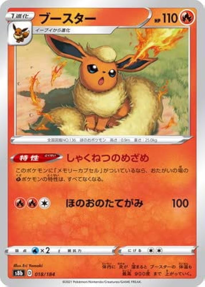 Amazon.co.jp: ポケモンカードゲーム PK-S8b-018 ブースター(キラ