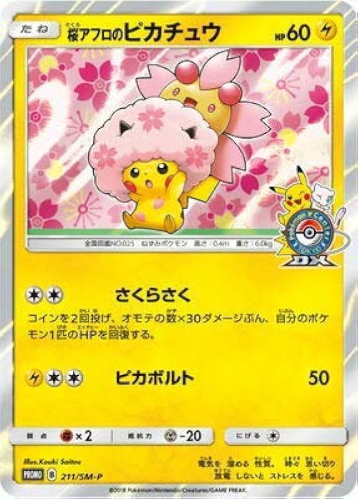 Amazon.co.jp: ポケモンカードゲーム/PK-SM-P-211 桜アフロの