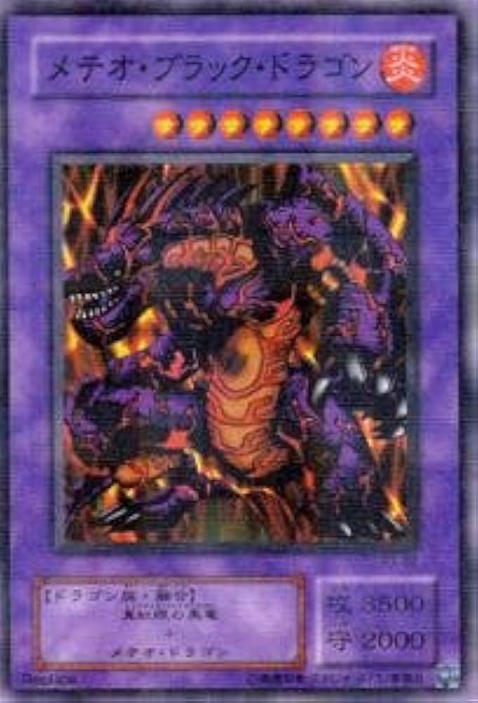 Amazon.co.jp: 遊戯王カード メテオ・ブラック・ドラゴン P3-02PR : ホビー
