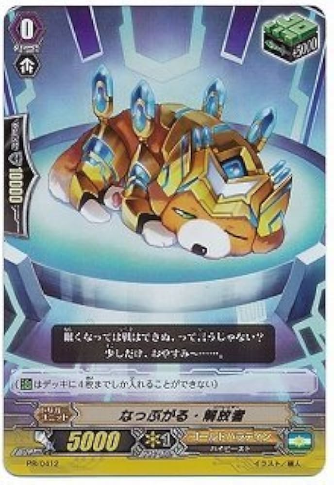 Amazon.co.jp: カードファイト!!ヴァンガード/PR/0412 なっぷがる