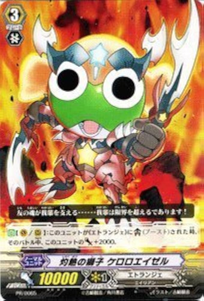 Amazon.co.jp: カードファイト!!ヴァンガード 【灼熱の獅子 ケロロ