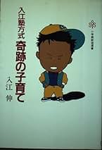 Amazon.co.jp: 入江 伸: 本