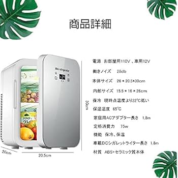 Amazon | 小型冷蔵庫 ミニ冷蔵庫 冷温庫 8L 保冷 1ドア 2システム