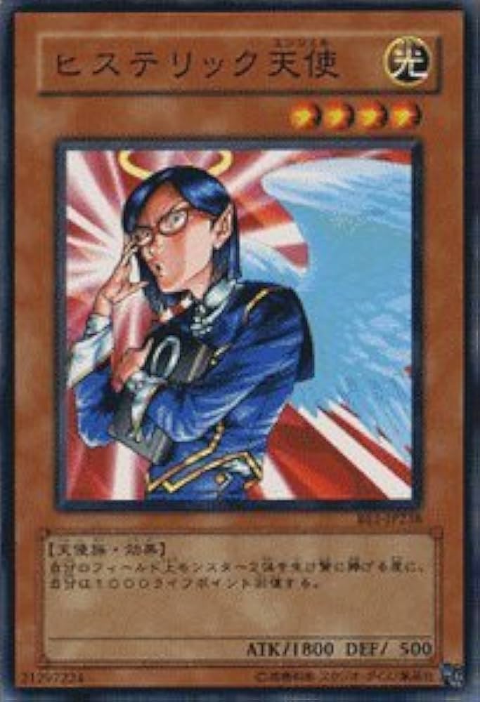 Amazon.co.jp: 遊戯王 ヒステリック天使 ノーマル BE1 ビギナーズ