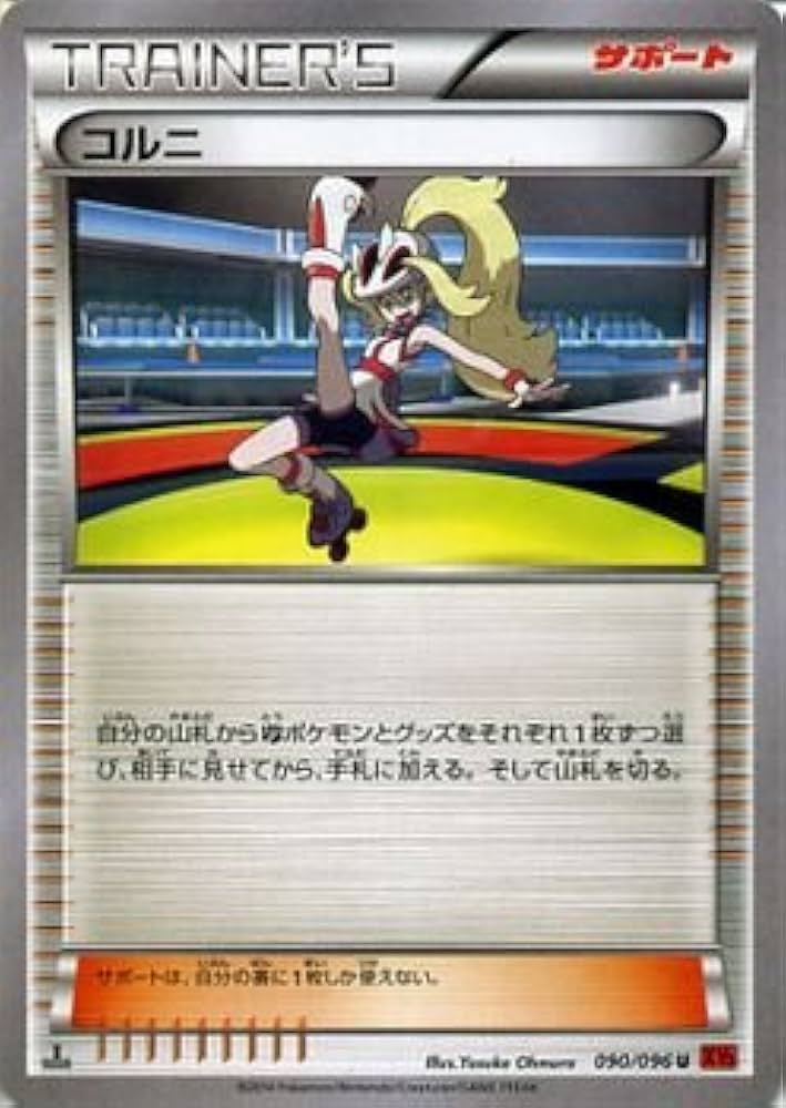 Amazon.co.jp: コルニ/ポケモンカードXY ライジングフィスト/シングル