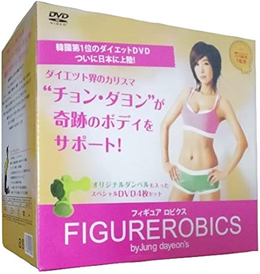 Amazon.co.jp: チョン・ダヨン フィギュアロビクスDVDセット : DVD