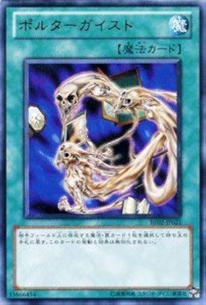 Amazon.co.jp: 遊戯王カード ポルターガイスト BE02-JP025R : ホビー