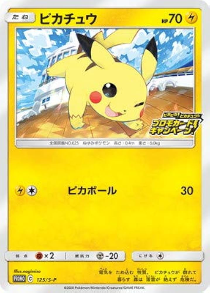 Amazon.co.jp: ポケモンカードゲーム PK-S-P-125 ピカチュウ : ホビー