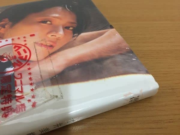 Amazon.co.jp: 未開封 村井美樹 写真集『凛』ワニブックス : おもちゃ