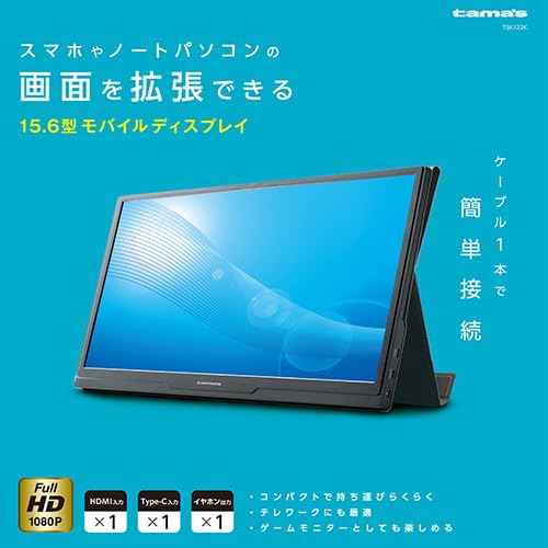 Amazon.co.jp: 多摩電子工業 15.6型モバイルディスプレイ のぞき見防止