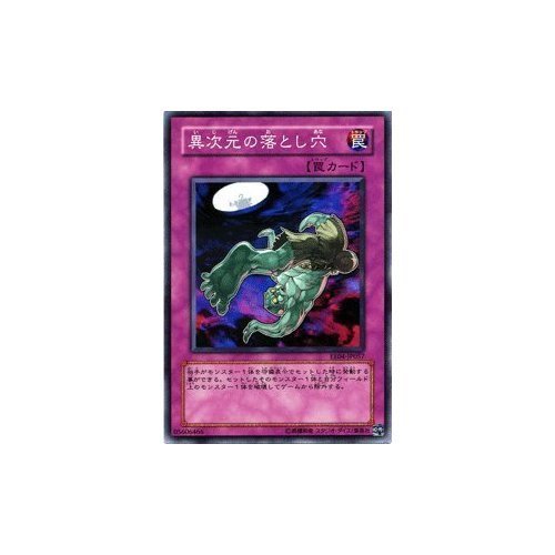 Amazon.co.jp: 遊戯王カード 【 異次元の落とし穴 】 EE4-JP057-N