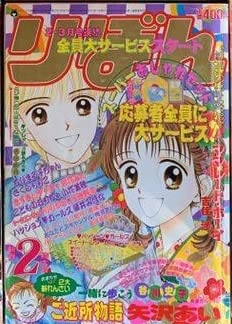 Amazon.co.jp: りぼん 1995年 2月 まる子、夢について考える 単行本未