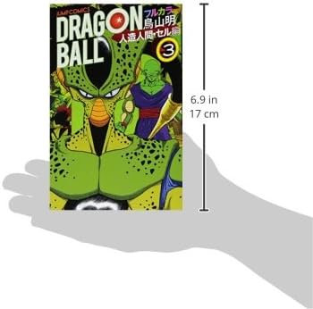 ドラゴンボール フルカラー 人造人間・セル編 3 (ジャンプコミックス