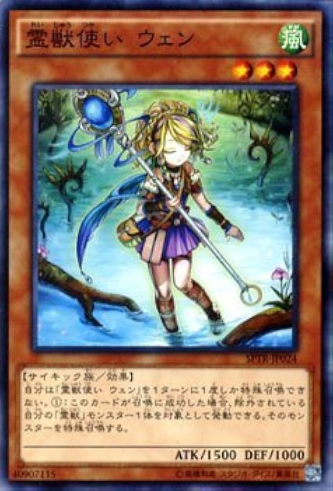 Amazon.co.jp: 霊獣使い ウェン ノーマル 遊戯王 トライブ・フォース