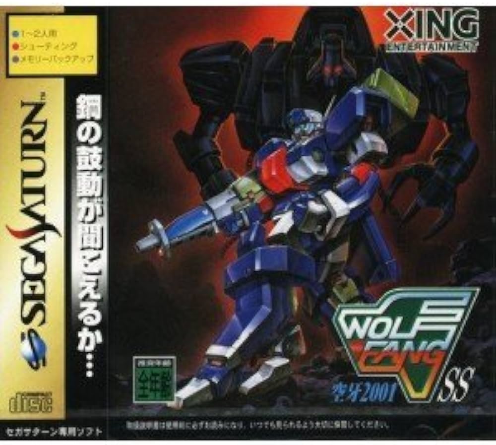 Amazon | ウルフファングSS 空牙2001 | ゲームソフト