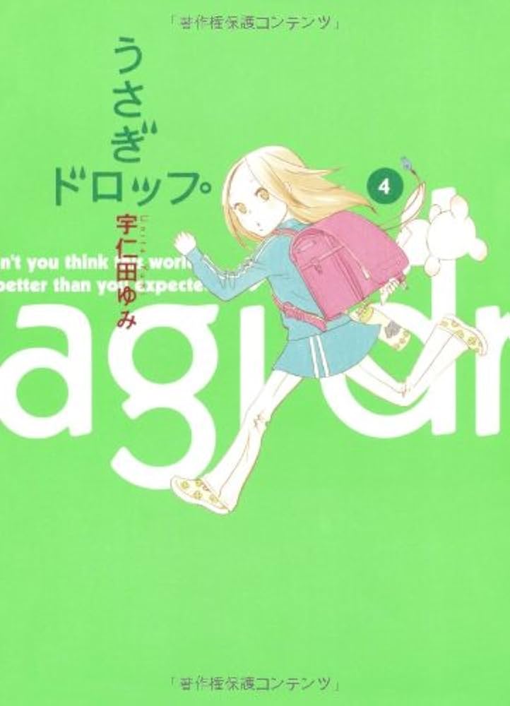 Amazon.co.jp: うさぎドロップ (4) (Feelコミックス) : 宇仁田 ゆみ: 本