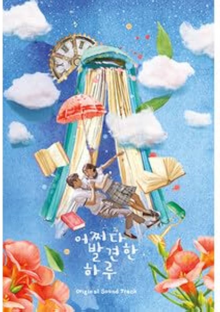 Amazon.co.jp: 韓国ドラマ 偶然見つけたハル OST CD 韓国正規品