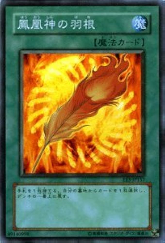 Amazon.co.jp: 【遊戯王カード】 鳳凰神の羽根 【スーパー】 EE3-JP157