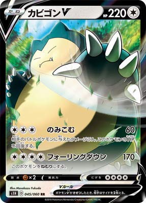 Amazon.co.jp: ポケモンカードゲーム PK-S1H-045 カビゴンV RR : おもちゃ