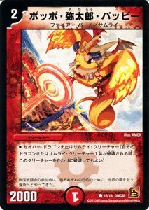 Amazon.co.jp: デュエルマスターズ 【 ポッポ・弥太郎・パッピー