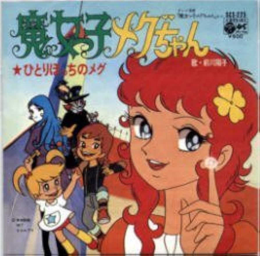 魔女っ子めぐちゃんDVDBOX1＆2絶版完全オリジナル盤