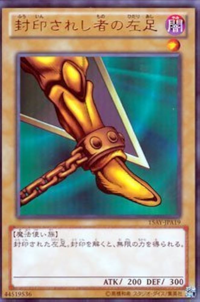 Amazon.co.jp: 遊戯王カード 封印されし者の左足（ウルトラレア