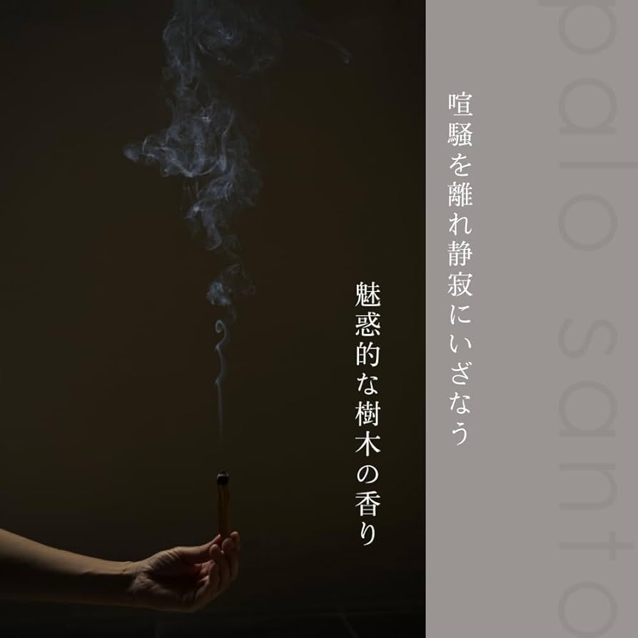 Amazon.co.jp: 生活の木 パロサント スティック 5本入 香木 エクアドル