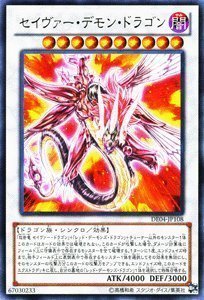 Amazon.co.jp: 遊戯王カード 【セイヴァー・デモン・ドラゴン】 DE04