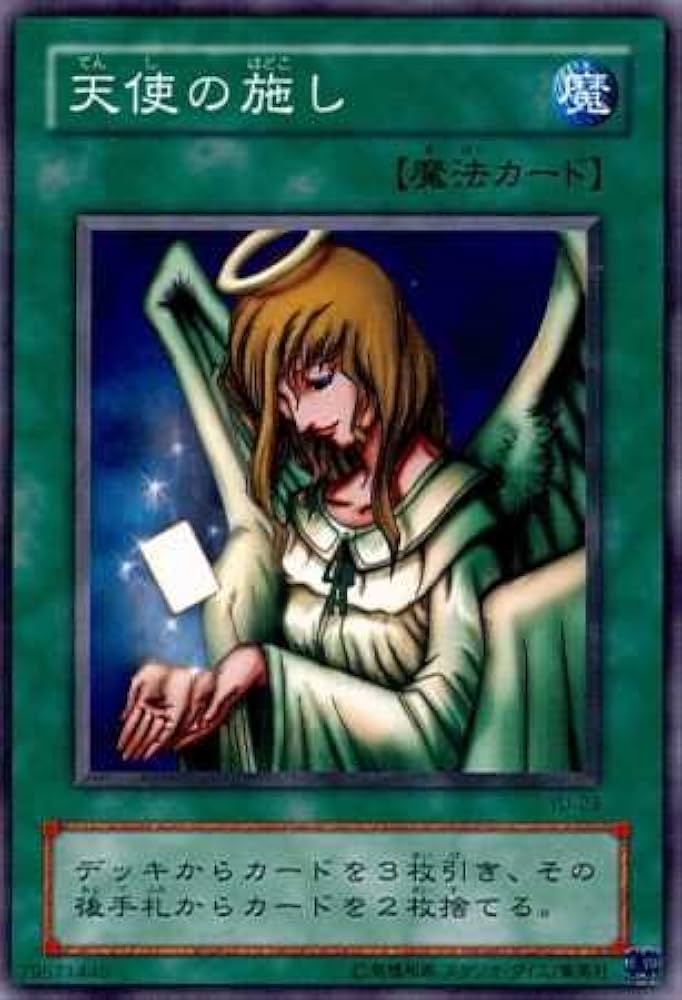 Amazon.co.jp: 遊戯王OCG 天使の施し ノーマル YU-23 : ホビー