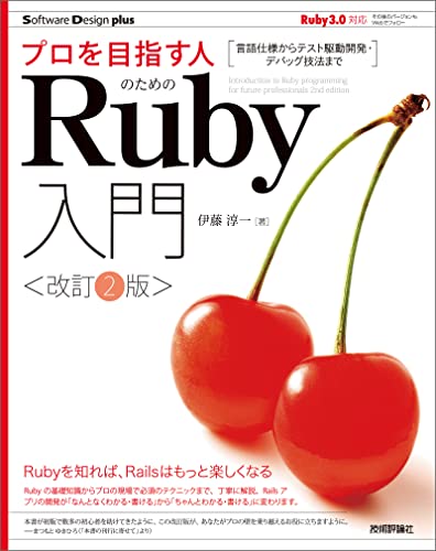 書評】生成AIに何でも聞ける時代に「Ruby コードレシピ集」をあえて