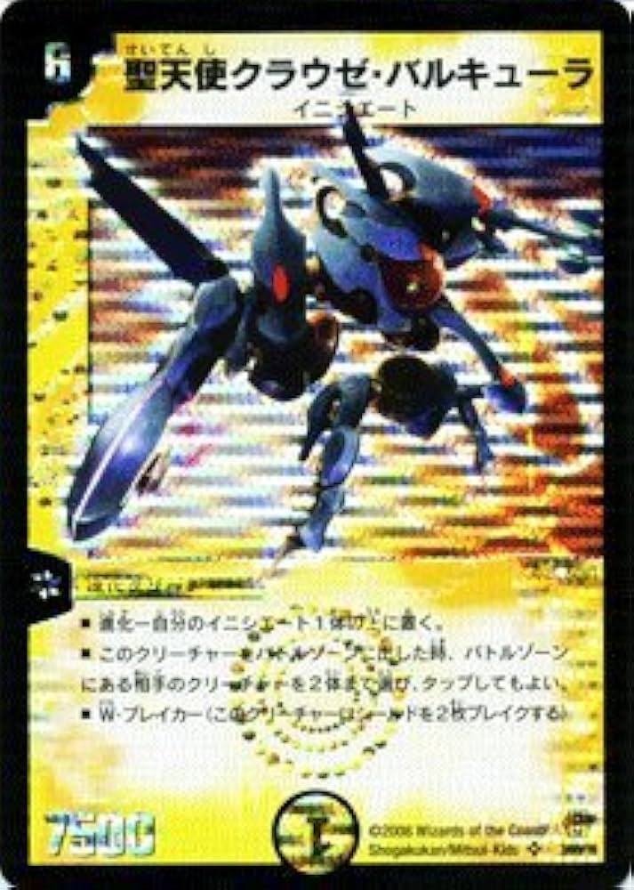 Amazon.co.jp: 【デュエルマスターズ-コロコロドリームパック3-】 聖