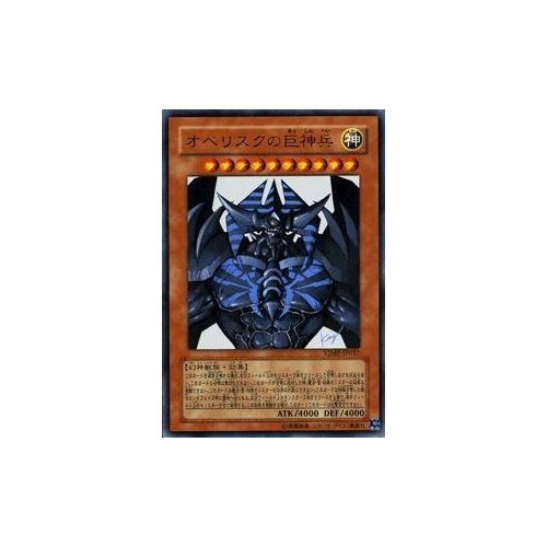 Amazon.co.jp: 遊戯王 オベリスクの巨神兵 【ウルトラ】 VJMP-JP037