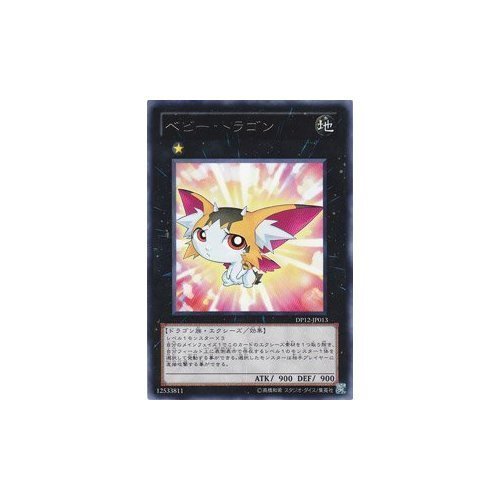 Amazon.co.jp: 遊戯王カード 【ベビー・トラゴン】 DP12-JP013-R