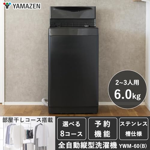 山善(YAMAZEN) - [山善] 全自動洗濯機 6kg YWM-60(B) ブラック の評価