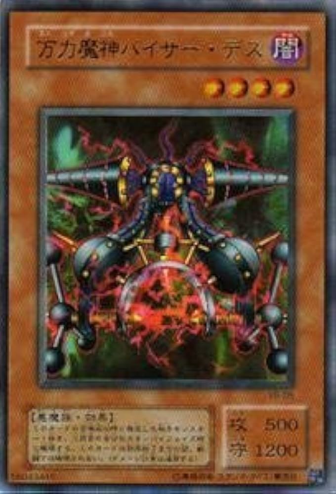 Amazon.co.jp: 遊戯王カード 万力魔神バイサー・デス VB-05UR : ホビー